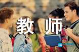 大学教师实习鉴定范文